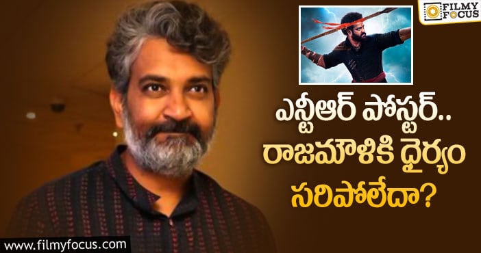 Rajamouli: జక్కన్న సైలెన్స్ కు అసలు కారణమిదేనా..?