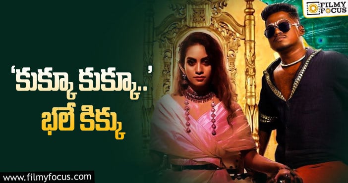 Enjoy Enjami Song: ఏం పాటరా సామి… 20 కోట్ల మంది వినేశారు