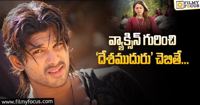 Allu Arjun: సందేశమూ.. డబ్బింగ్‌ రెండూ అదుర్స్‌