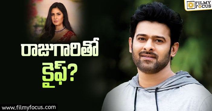 Prabhas: ‘సాహో’కి అవ్వలేదు ఈయన వల్లన అవుతుందా?