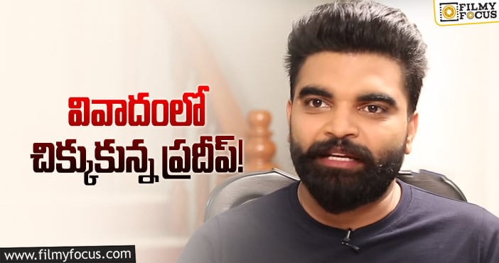 Anchor Pradeep: ఏపీ రాజధానిపై యాంకర్ కామెంట్స్!