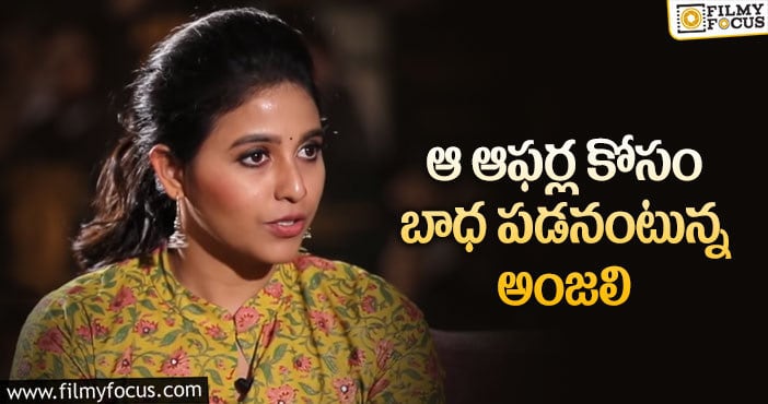 Actress Anjali: అలా ఎప్పుడూ అనుకోననంటున్న అంజలి..?