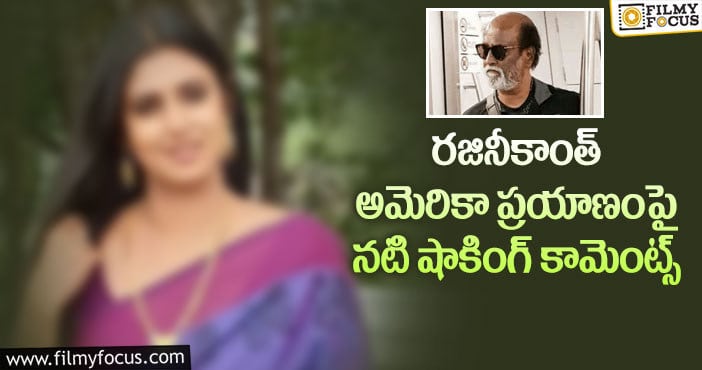 Rajinikanth: ”రజినీకాంత్ కు రూల్స్ వర్తించవా..?”