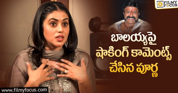 Poorna, Balakrishna: బాలయ్యతో నటించడానికి ఆమె భయపడిందా..?