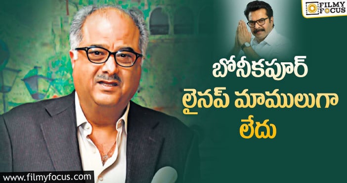 Boney Kapoor: మమ్ముట్టి ‘వన్’.. రీమేక్ రైట్స్ కొన్న బోనీకపూర్!