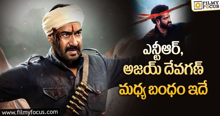 RRR Movie: ఆర్ఆర్ఆర్ లో అజయ్ రోల్ లీక్.. ఫ్యాన్స్ కు పండగే..?