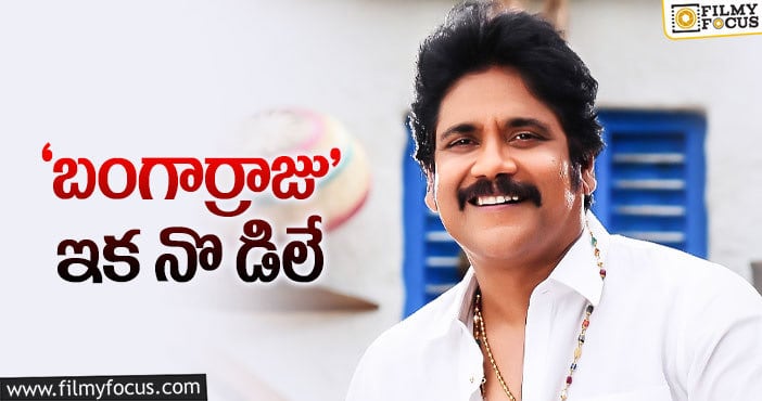 Nagarjuna: అభిమానులకు నాగార్జున డబుల్ ట్రీట్..!