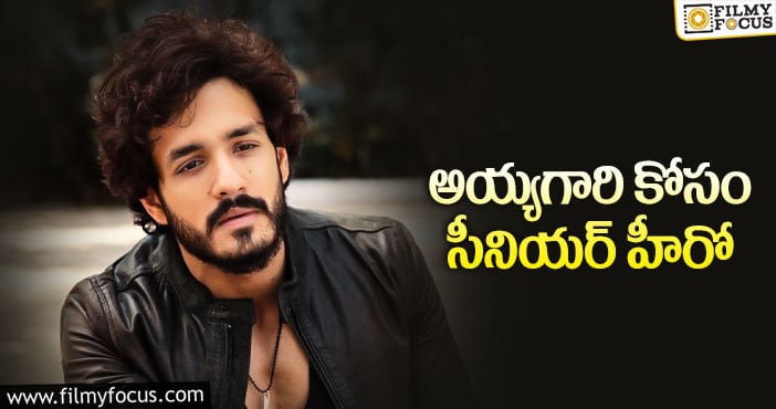 Akhil: అఖిల్ సినిమాలో మరో స్టార్ హీరో