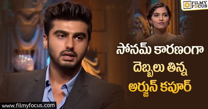 Arjun Kapoor: గొడవకు వెళ్లిన హీరో.. చివరకు!