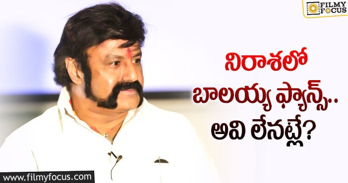 Balayya Babu: బాలయ్య ఆ విషయంలో మారినట్టేనా..?