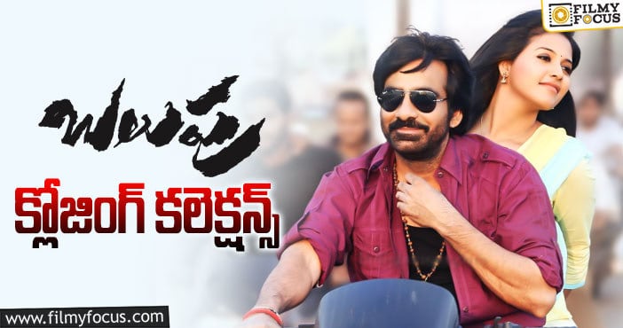 Balupu Movie Collections: ‘బలుపు’ కి 8 ఏళ్లు.. ఫైనల్ గా ఎంత కలెక్ట్ చేసిందో తెలుసా?