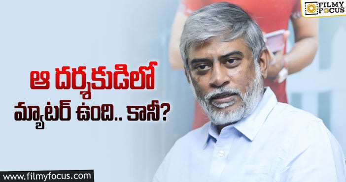 Chandra Sekhar Yeleti: చెక్ దర్శకుడు అస్సలు తగ్గట్లేదు.. మరోసారి రీ వర్క్!