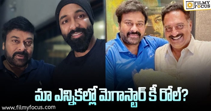 Chiranjeevi: మెగా మద్దతు.. ఇద్దరికి అవసరమే!