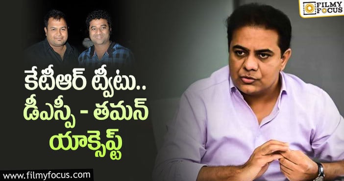 KTR, DSP, Thaman: తెలంగాణ పల్లె గాత్రానికి మంత్రి ఫిదా!