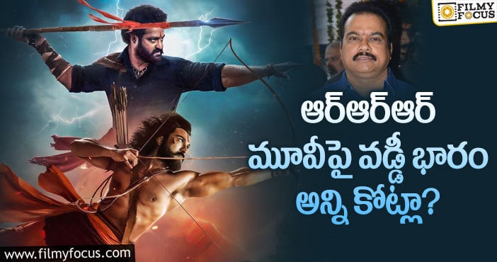 RRR Movie: ఆర్ఆర్ఆర్ నిర్మాత అలా నష్టపోయారా..?