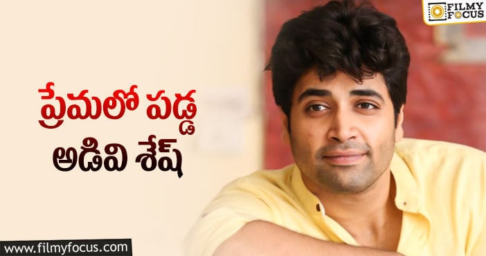 Adivi Sesh: హైదరాబాద్ అమ్మాయితో యంగ్ హీరో ప్రేమాయణం!