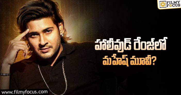 Sarkaru Vaari Paata: సర్కారు పాట యాక్షన్ సీన్లు అలా ఉంటాయా..?