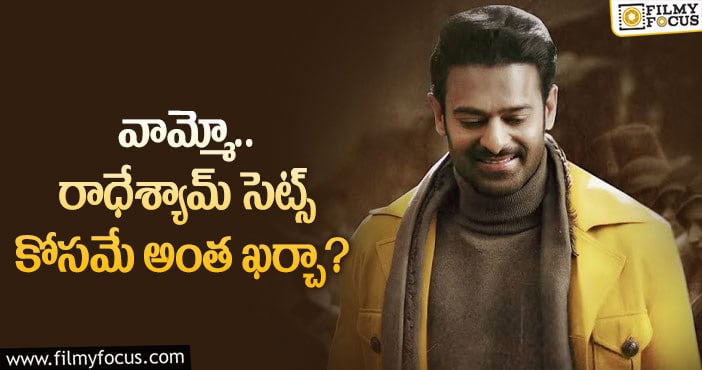 Prabhas: రాధేశ్యామ్ మూవీ రిలీజయ్యేది అప్పుడేనా..?