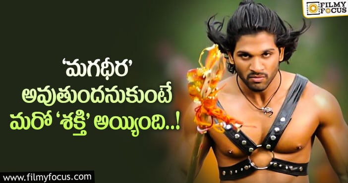 Badrinath Movie: 10 ఏళ్ళ ‘బద్రీనాథ్’ గురించి ఆసక్తికరమైన విషయాలు..!