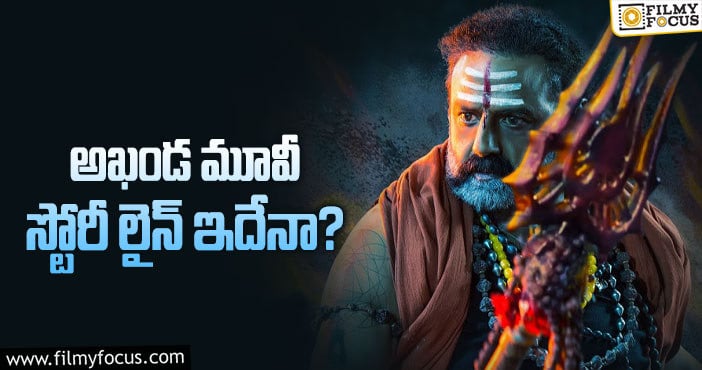 Akhanda Movie Story: అఖండకు హైలెట్ సీన్ ఇదేనంట..?