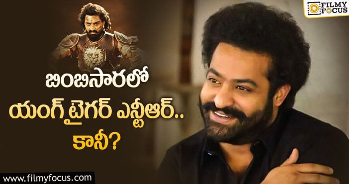 Jr NTR: అన్న కోసం ఆ పని చేస్తున్న యంగ్ టైగర్..?