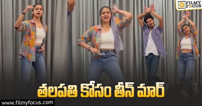 Keerthy Suresh: షర్ట్ బటన్స్ తీసేసి కీర్తి సురేష్ స్టెప్పులు