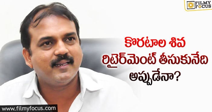 Koratala Siva: అభిమానులకు కొరటాల శివ భారీ షాక్..?