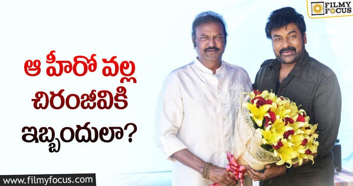 Chiranjeevi, Mohan Babu: చిరు మోహన్ బాబు మధ్య గ్యాప్ పెరగనుందా..?