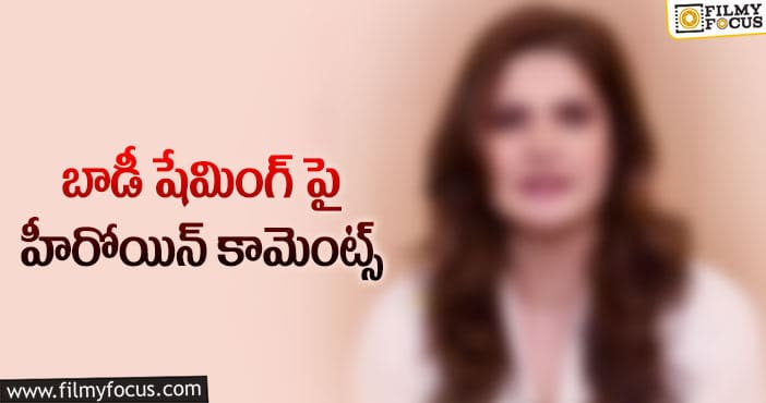 ‘అందరూ నా బరువు గురించే మాట్లాడుకునేవారు’