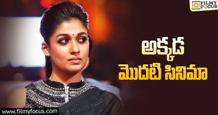 Nayanthara Remuneration: నయనతార రెమ్యునరేషన్ పెరిగినట్లే