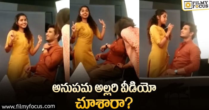 Nikhil, Anupama Parameswaran: ‘సారంగ దరియా’ పాటకు అనుపమ స్టెప్పులు!