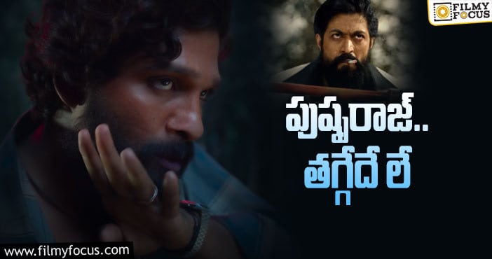 Allu Arjun: పుష్ప దెబ్బకు KGF డౌన్