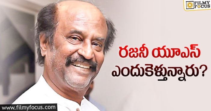 Rajinikanth: తలైవా అభిమానుల్లో ఆందోళన