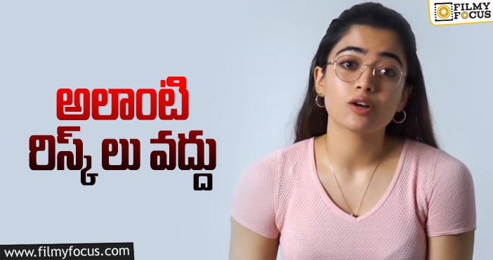 Rashmika Mandanna: అభిమాని వల్ల ఎమోషనల్ అయిన రష్మిక..!