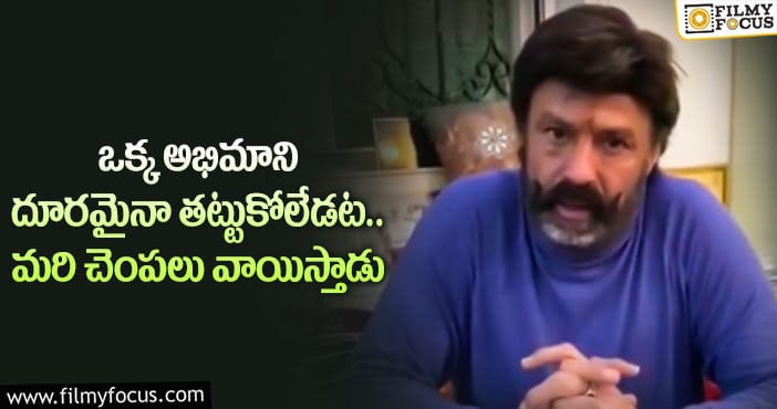 Balayya Babu: బాలయ్య ఎమోషనల్ కామెంట్స్ పై కూడా ట్రోలింగ్ షురూ..!