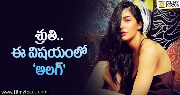 Shruti Haasan: మిగిలిన హీరోయిన్లలా ‘రూల్‌’ పాటించని శ్రుతి హాసన్‌