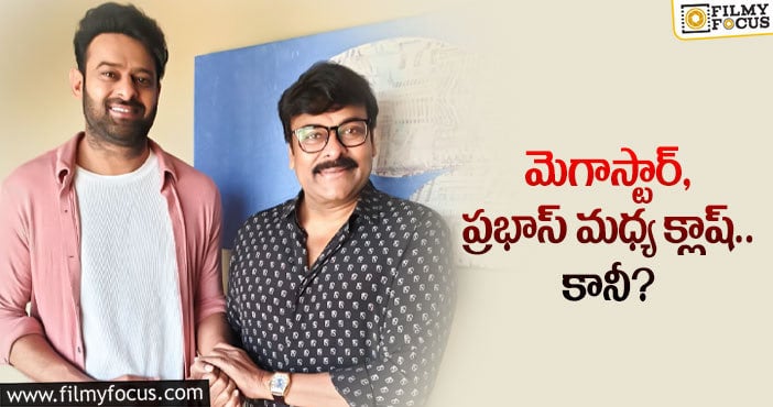 Chiranjeevi, Prabhas: చిరు, ప్రభాస్ మధ్య పోటీ.. ఎవరు గెలుస్తారో..