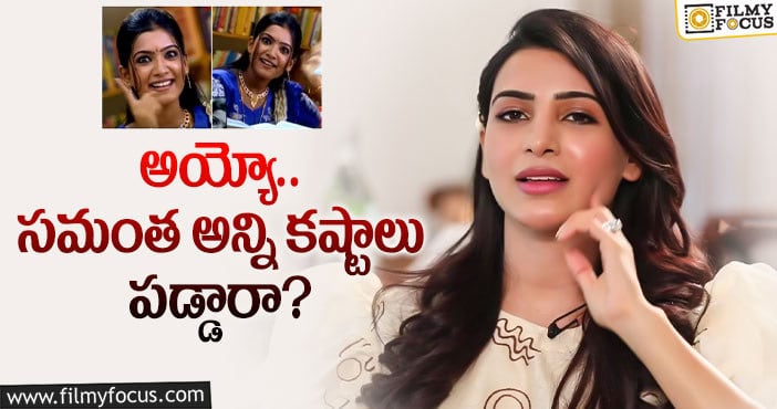 Samantha: సమంత సినిమాల్లోకి రావడానికి అసలు కారణమిదా..?