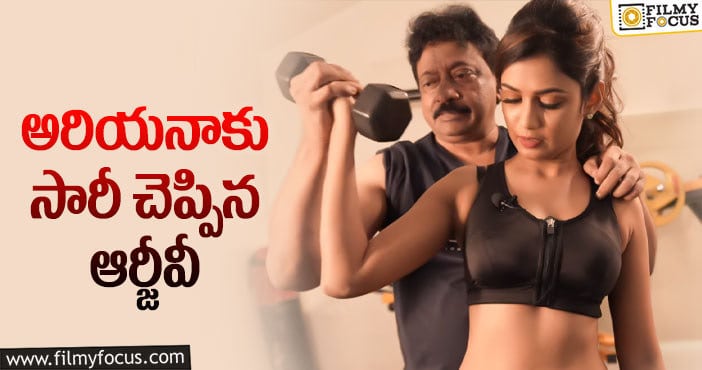 Ariyana, RGV:  బిగ్ బాస్ బ్యూటీ బోల్డ్ ఇంటర్వ్యూ ఎప్పుడంటే..?