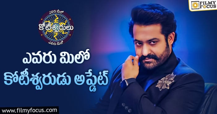 Jr NTR: ఎన్టీఆర్ రియాలిటీ షో.. ఎప్పుడంటే?