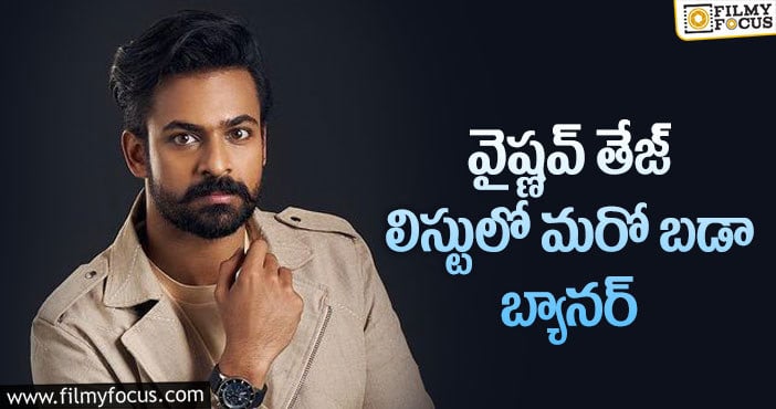 Vaishnav Tej: ఉప్పెన హీరోకు మరో లక్కీ ఛాన్స్