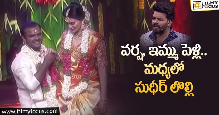 Varsha, Emmanuel : మల్లెమాల-ఈటీవీ వారి పెళ్లిసందడి చూశారా!