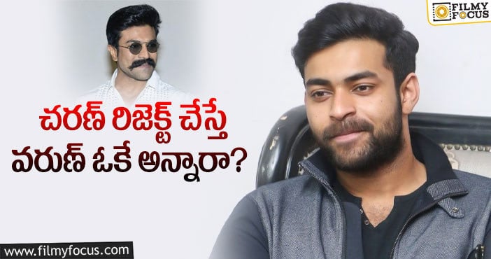 Ram Charan, Varun Tej: ఆ బ్యాక్ డ్రాప్ లో వరుణ్ సాయిపల్లవి సినిమా ..?