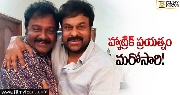 Vv Vinayak, Chiranjeevi: వినాయక్‌ చెప్పేశారు.. చిరు ఏమంటారు?