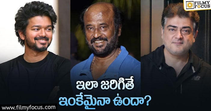 Kollywood Stars: రజని, విజయ్, అజిత్.. బిగ్గెస్ట్ వార్!