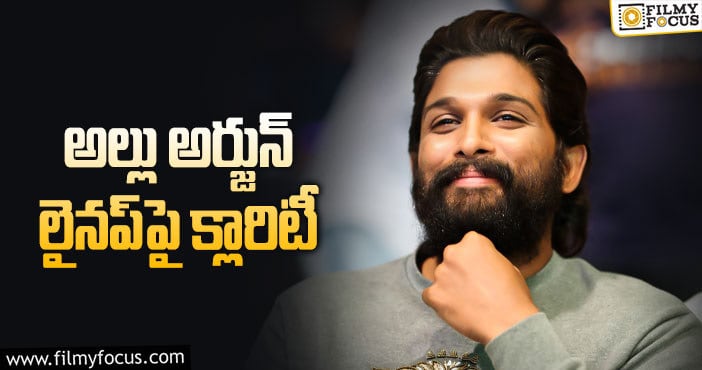 Allu Arjun: పుకార్లకు ఫుల్‌స్టాప్‌ పడుతుందా?