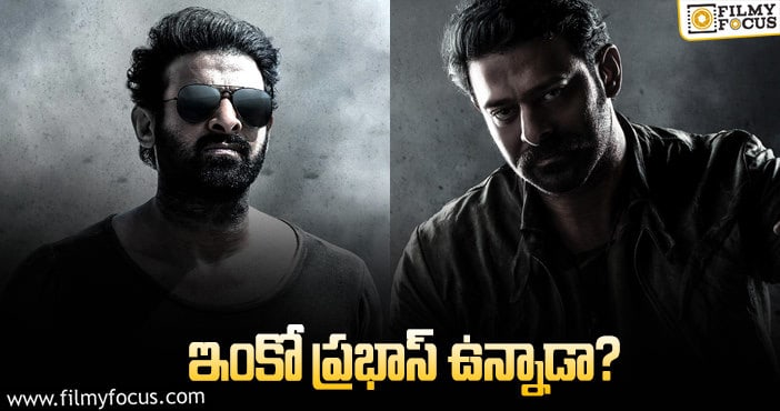 Prabhas: ప్రశాంత్‌ నీల్ కన్‌ఫ్యూజ్‌ చేయబోతున్నారా?