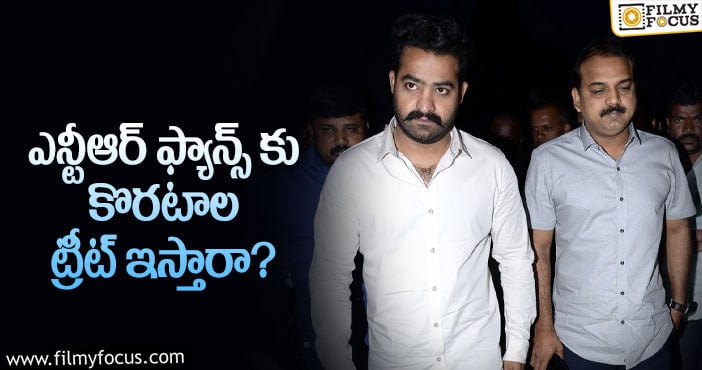 Jr NTR: ఎన్టీఆర్ సినిమా అప్ డేట్ వచ్చేది అప్పుడేనా..?