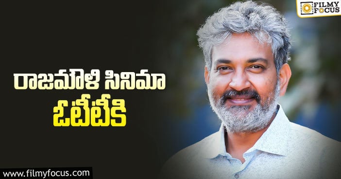 #Rajamouli: హాలీవుడ్‌ స్థాయి కథతో వస్తున్నాడట