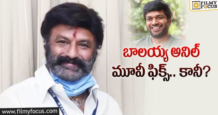 Balakrishna, Anil Ravipudi: అనిల్ మారతారా.. బాలయ్యను మారుస్తారా..?